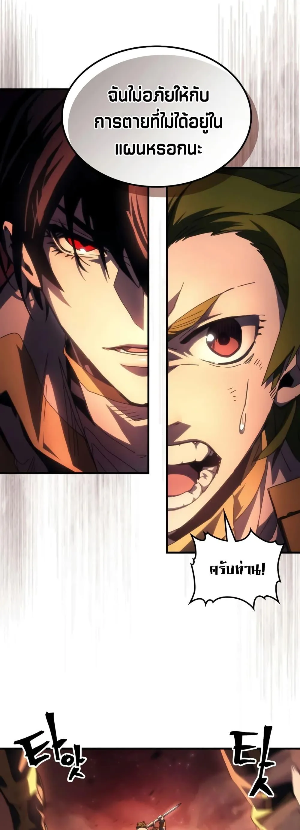 Mr Devourer Please Act Like a Final Boss ตอนที่ 59 หน้า 46