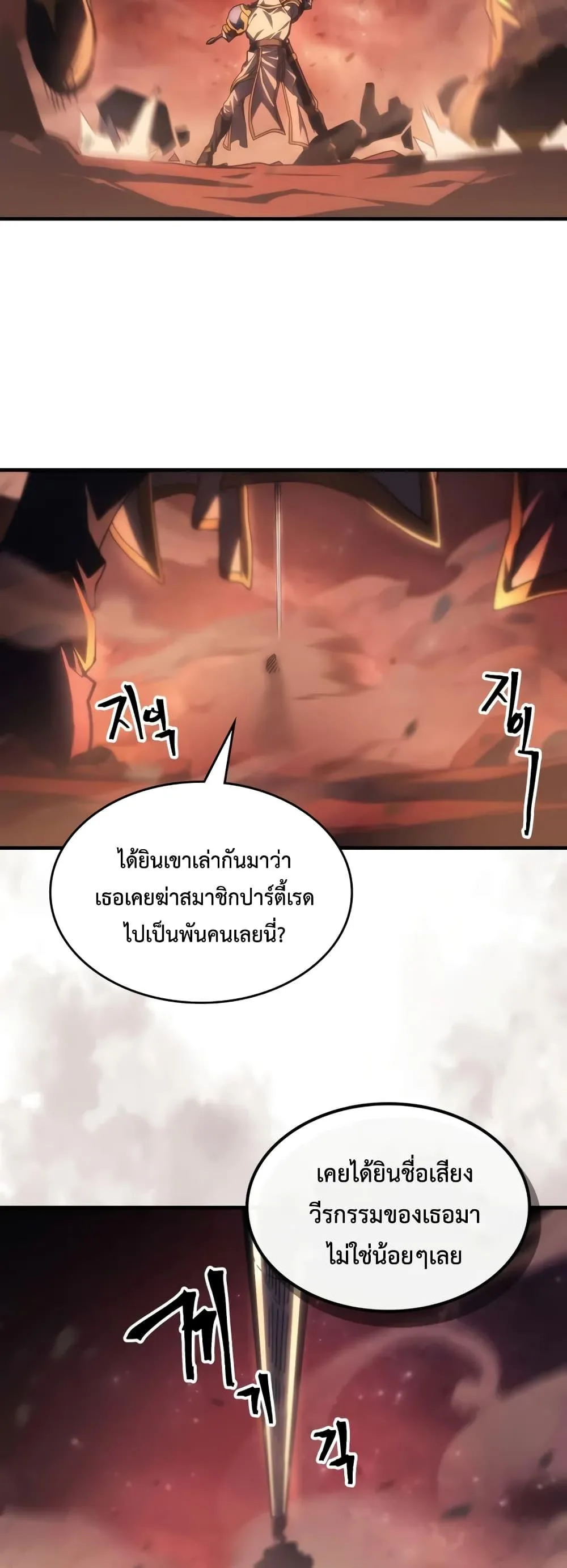 Mr Devourer Please Act Like a Final Boss ตอนที่ 59 หน้า 47