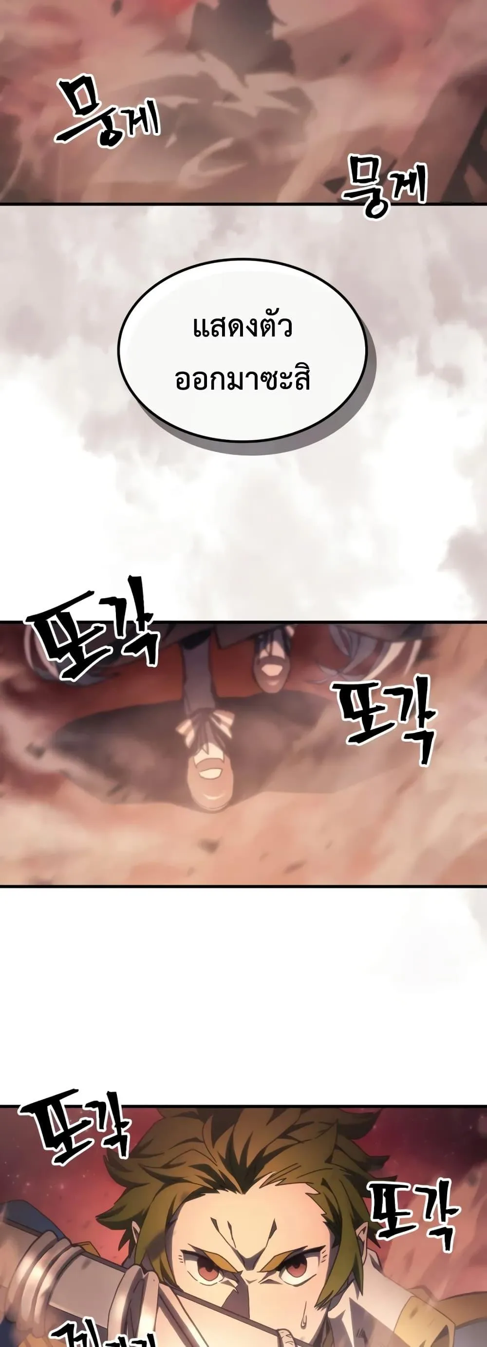 Mr Devourer Please Act Like a Final Boss ตอนที่ 59 หน้า 48