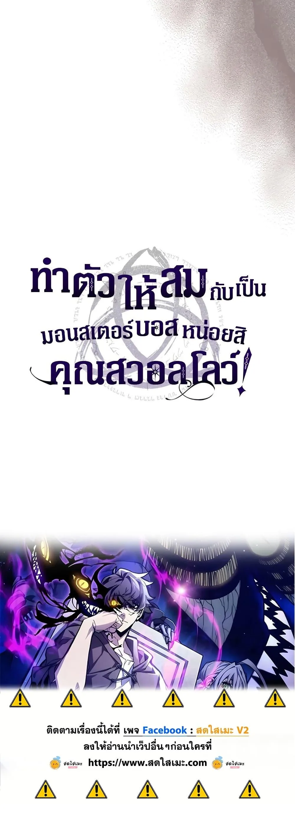 Mr Devourer Please Act Like a Final Boss ตอนที่ 59 หน้า 50