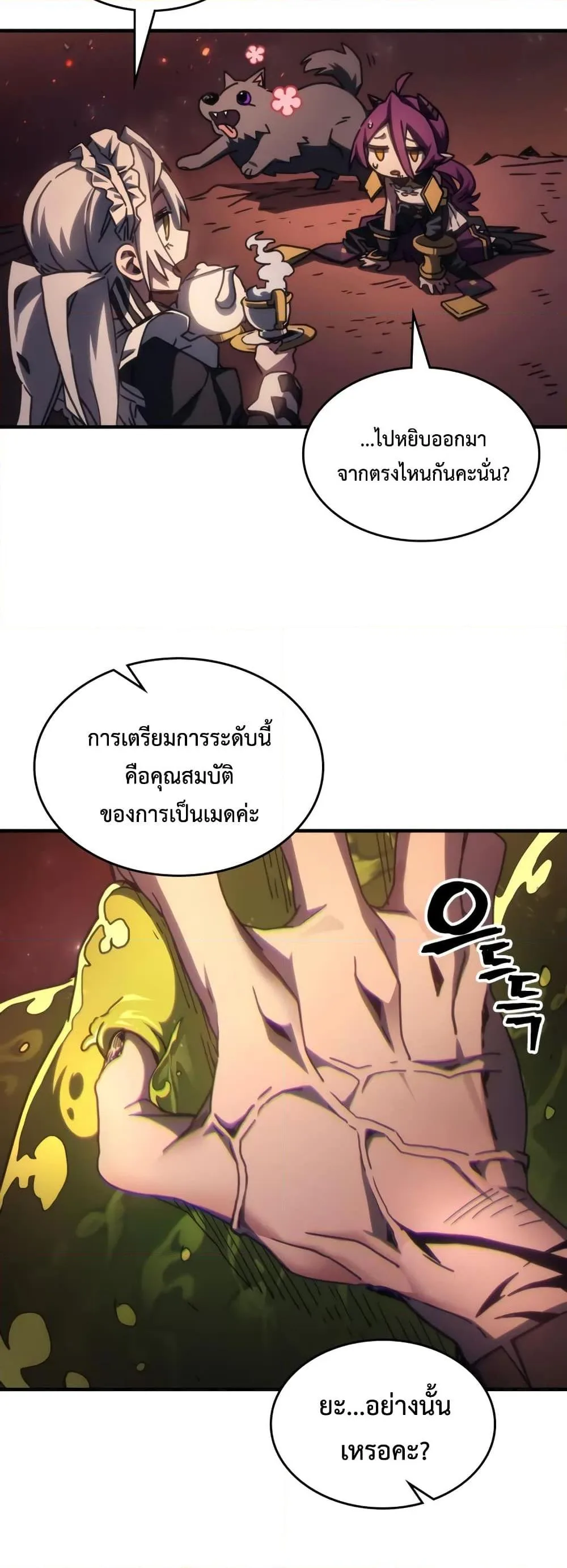 Mr Devourer Please Act Like a Final Boss ตอนที่ 59 หน้า 6