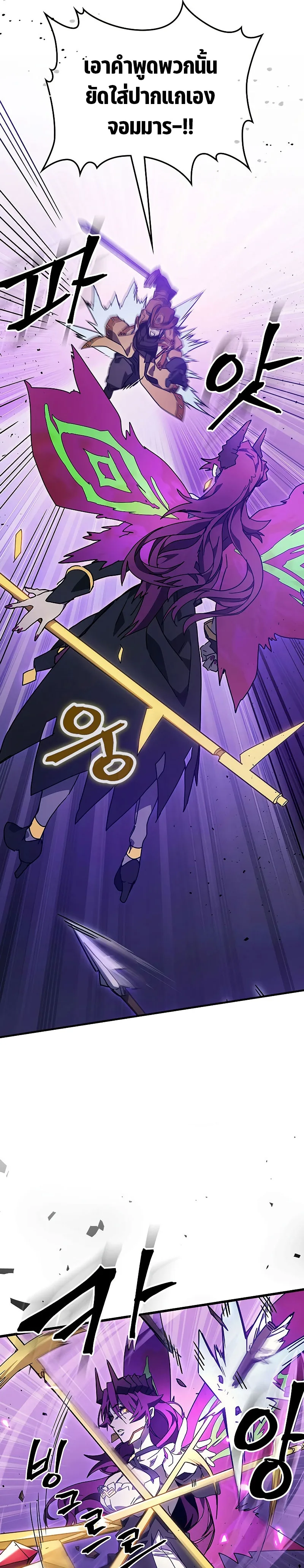 Mr Devourer Please Act Like a Final Boss ตอนที่ 6 หน้า 11