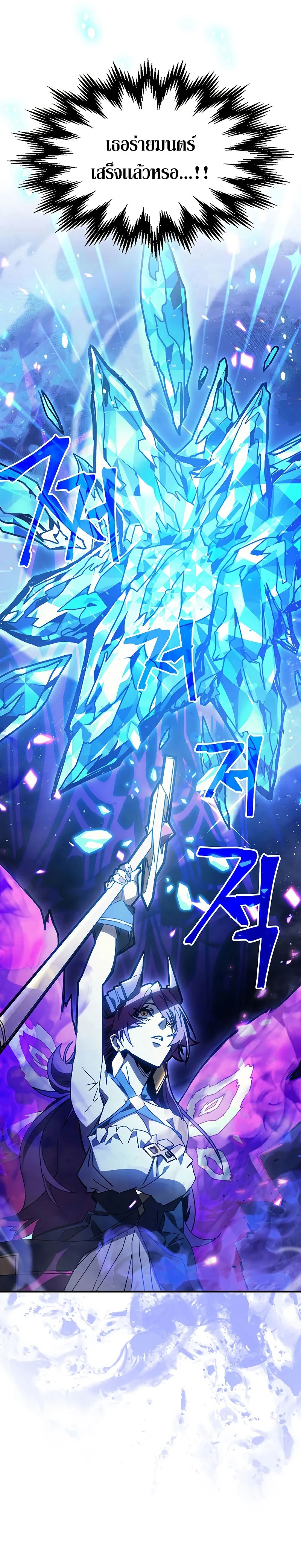 Mr Devourer Please Act Like a Final Boss ตอนที่ 6 หน้า 17