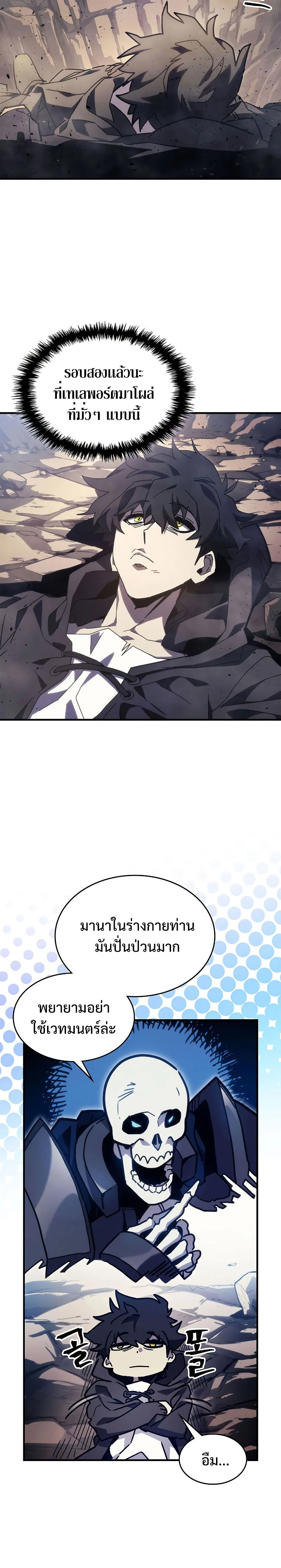Mr Devourer Please Act Like a Final Boss ตอนที่ 6 หน้า 2