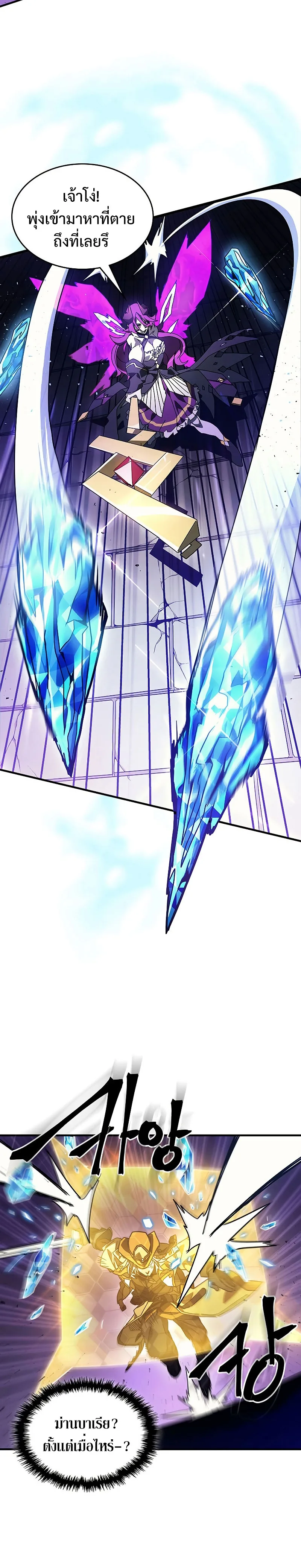 Mr Devourer Please Act Like a Final Boss ตอนที่ 6 หน้า 20