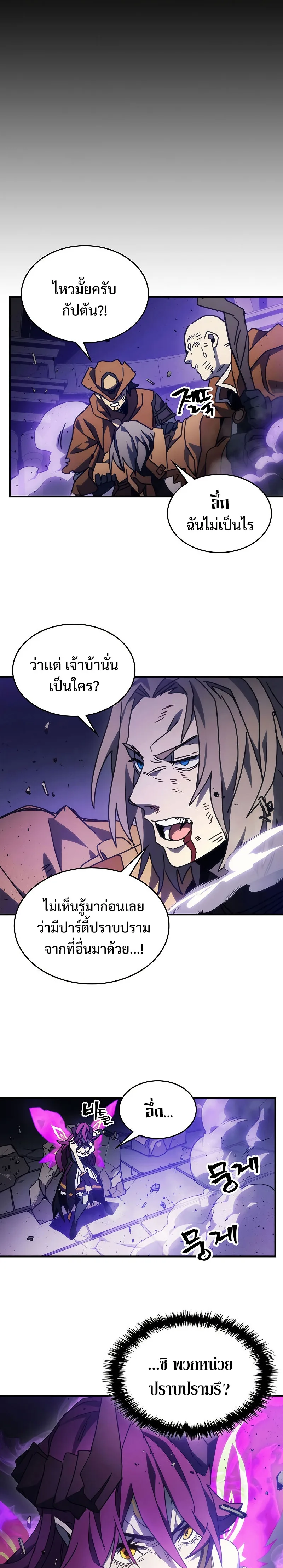 Mr Devourer Please Act Like a Final Boss ตอนที่ 6 หน้า 26