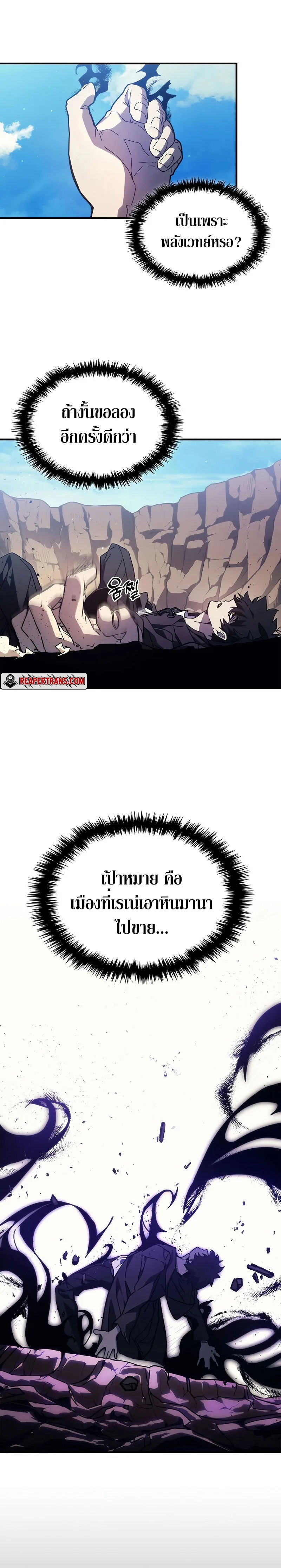 Mr Devourer Please Act Like a Final Boss ตอนที่ 6 หน้า 3