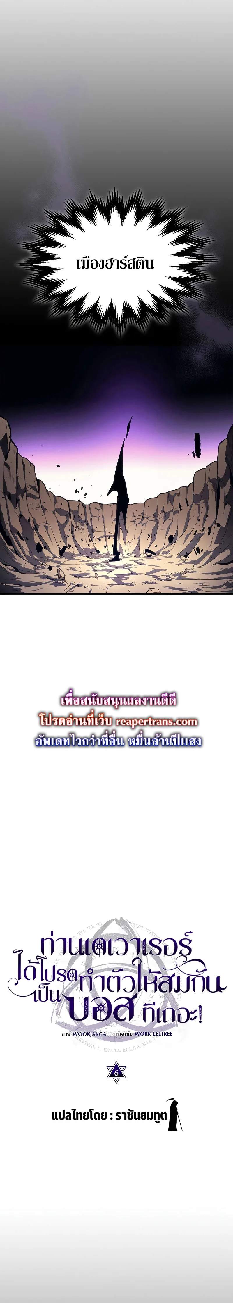 Mr Devourer Please Act Like a Final Boss ตอนที่ 6 หน้า 4