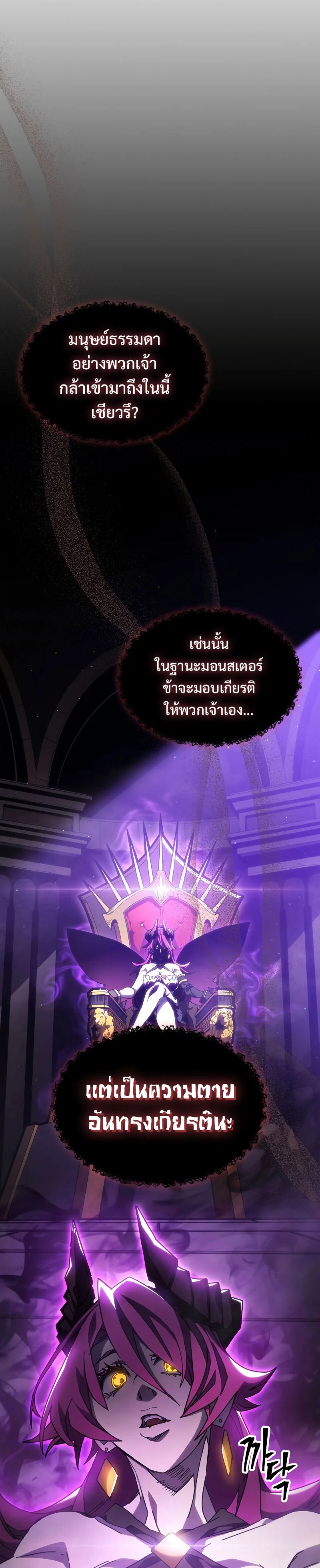 Mr Devourer Please Act Like a Final Boss ตอนที่ 6 หน้า 5