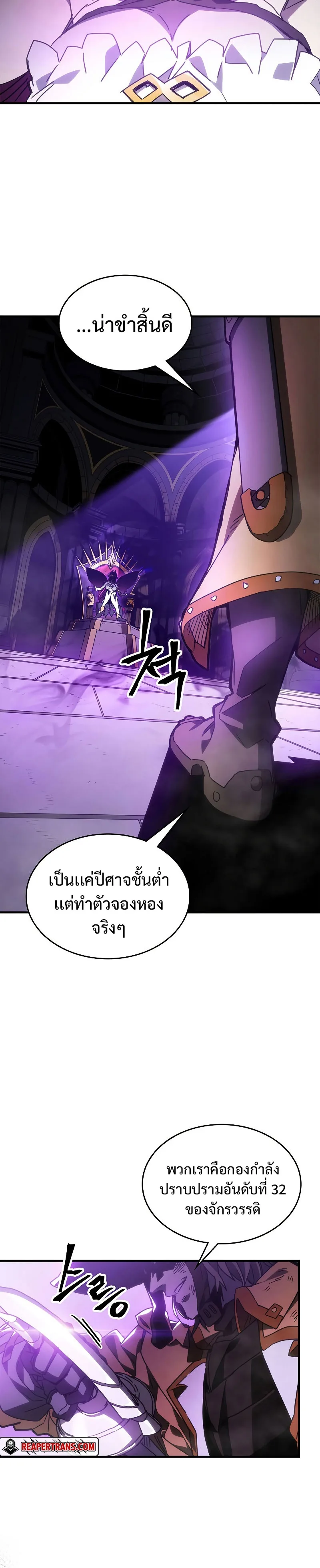 Mr Devourer Please Act Like a Final Boss ตอนที่ 6 หน้า 6