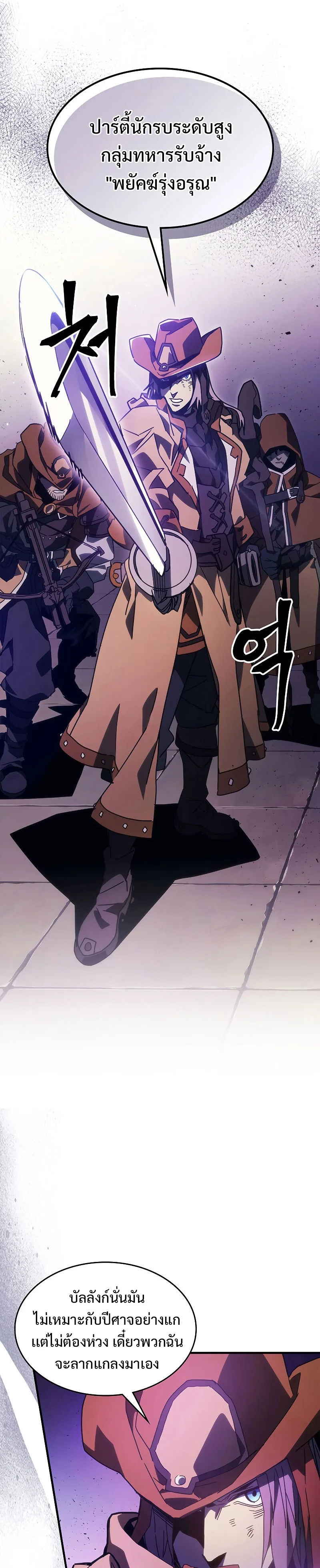 Mr Devourer Please Act Like a Final Boss ตอนที่ 6 หน้า 7