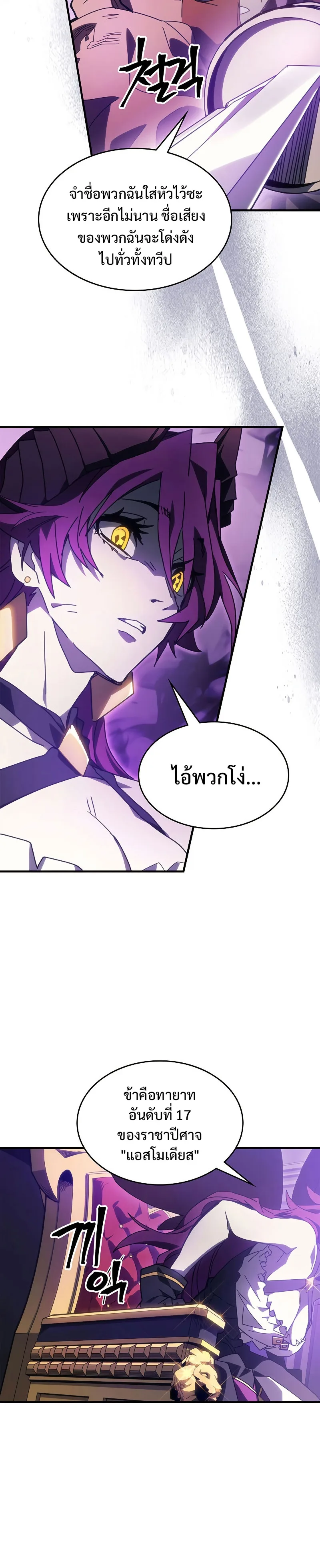 Mr Devourer Please Act Like a Final Boss ตอนที่ 6 หน้า 8