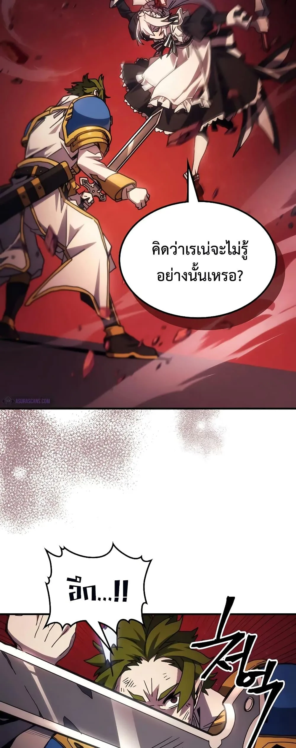 Mr Devourer Please Act Like a Final Boss ตอนที่ 60 หน้า 10
