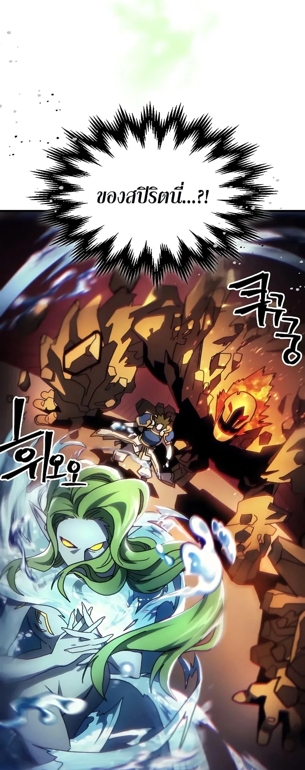 Mr Devourer Please Act Like a Final Boss ตอนที่ 60 หน้า 15