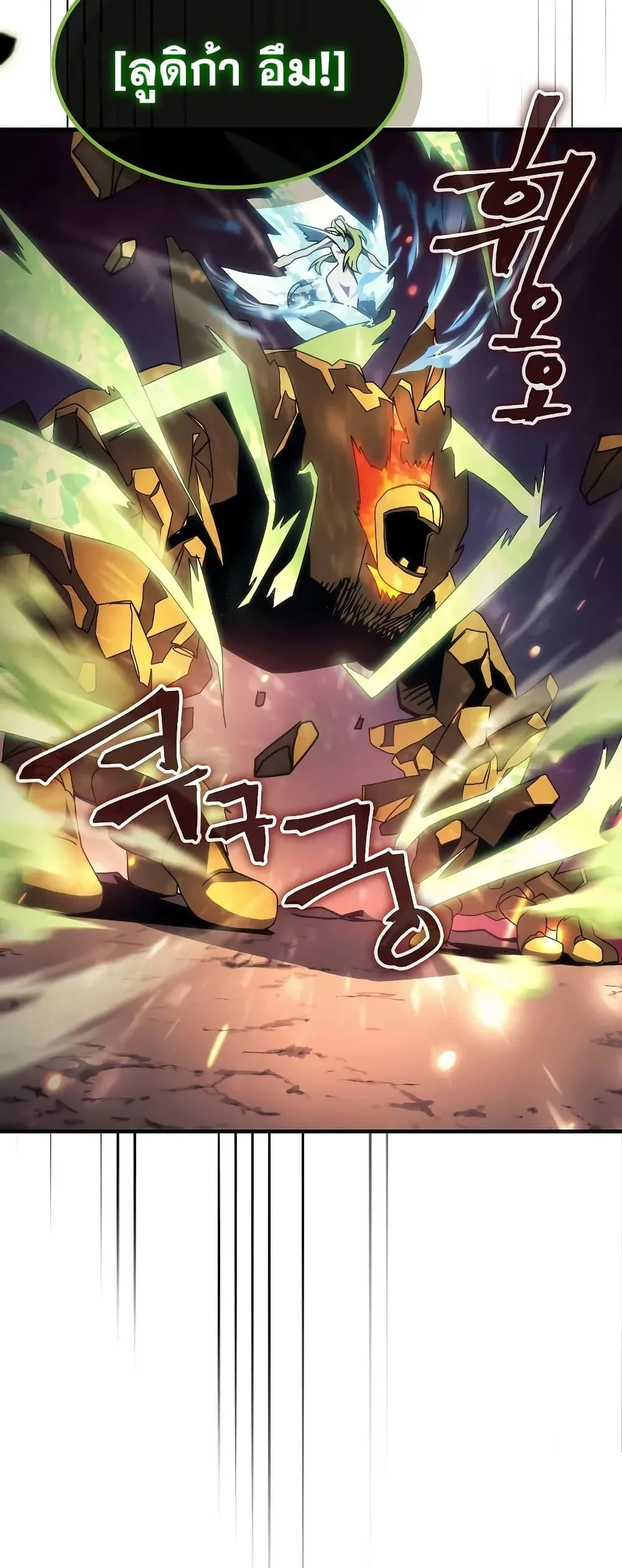 Mr Devourer Please Act Like a Final Boss ตอนที่ 60 หน้า 21