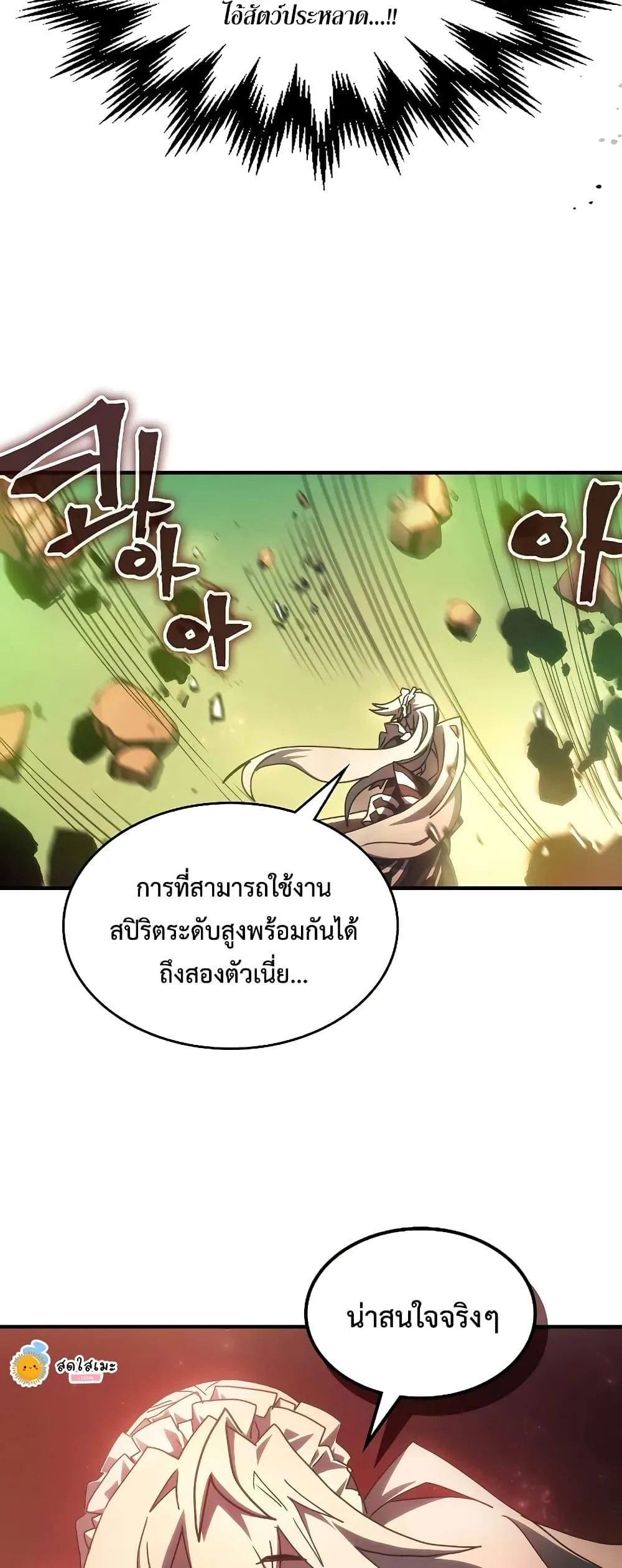Mr Devourer Please Act Like a Final Boss ตอนที่ 60 หน้า 25