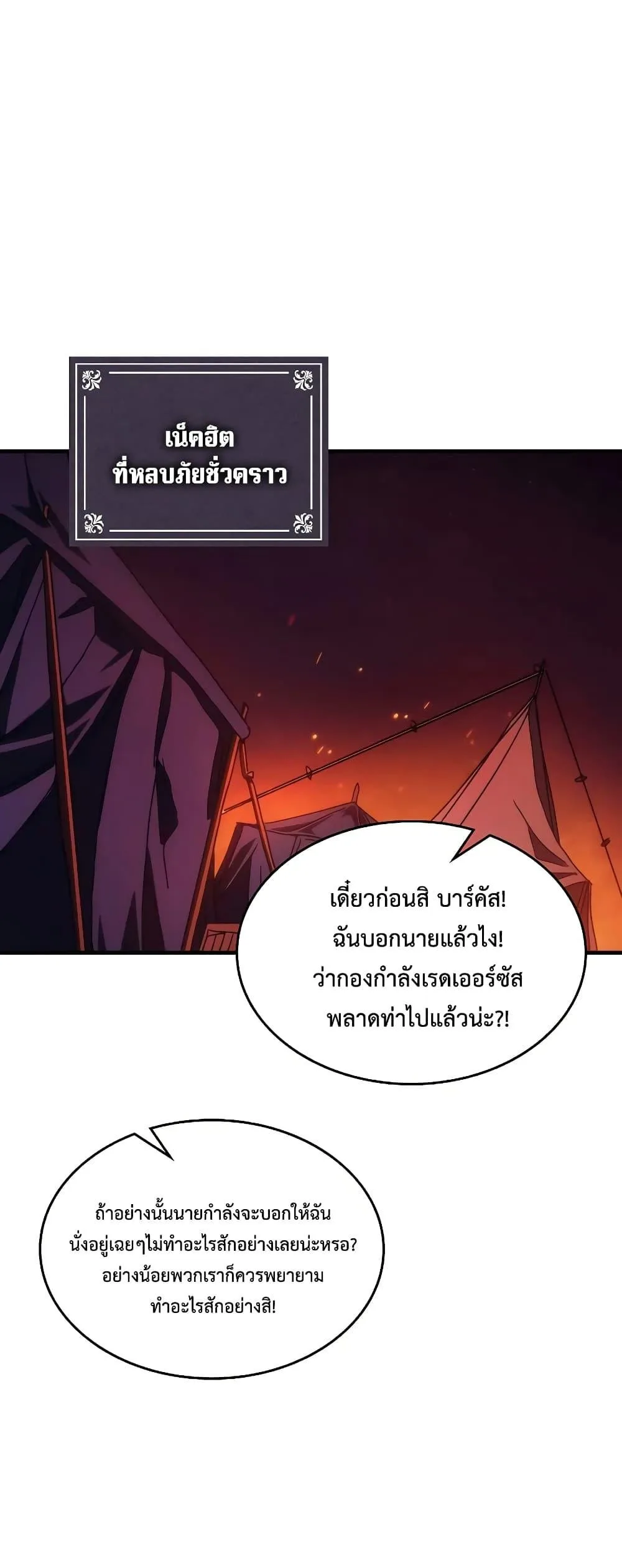 Mr Devourer Please Act Like a Final Boss ตอนที่ 60 หน้า 28