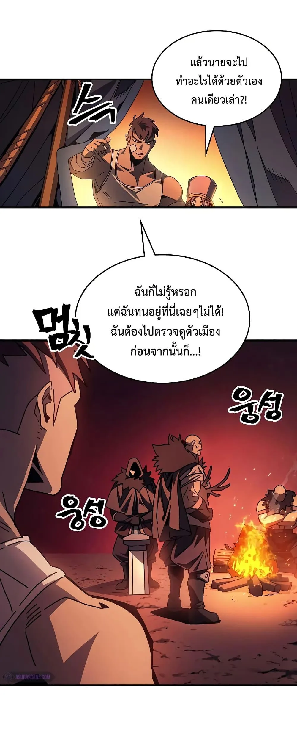 Mr Devourer Please Act Like a Final Boss ตอนที่ 60 หน้า 29