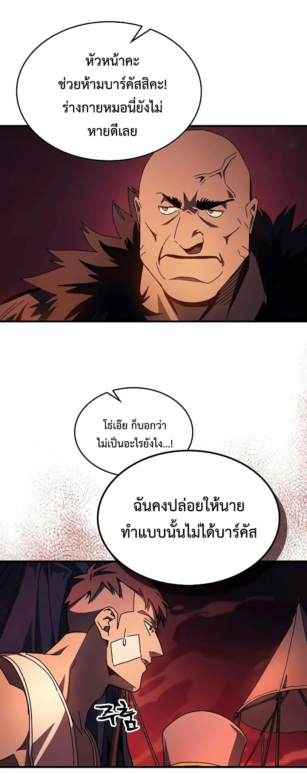 Mr Devourer Please Act Like a Final Boss ตอนที่ 60 หน้า 30