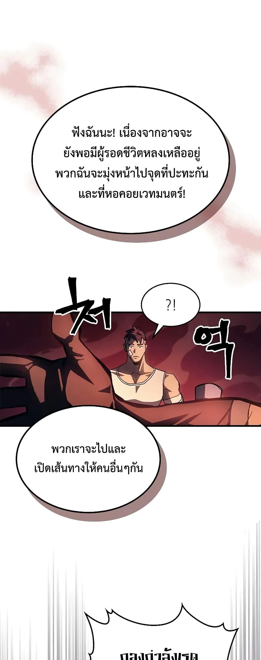 Mr Devourer Please Act Like a Final Boss ตอนที่ 60 หน้า 31