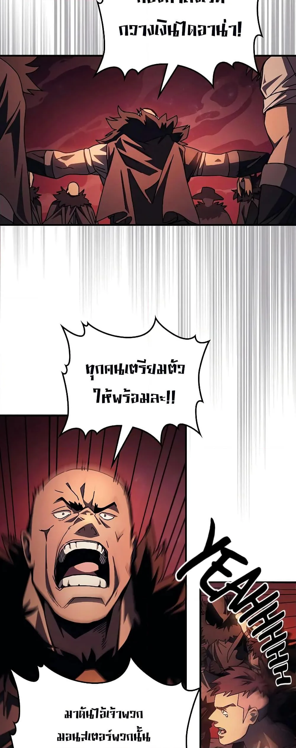 Mr Devourer Please Act Like a Final Boss ตอนที่ 60 หน้า 32
