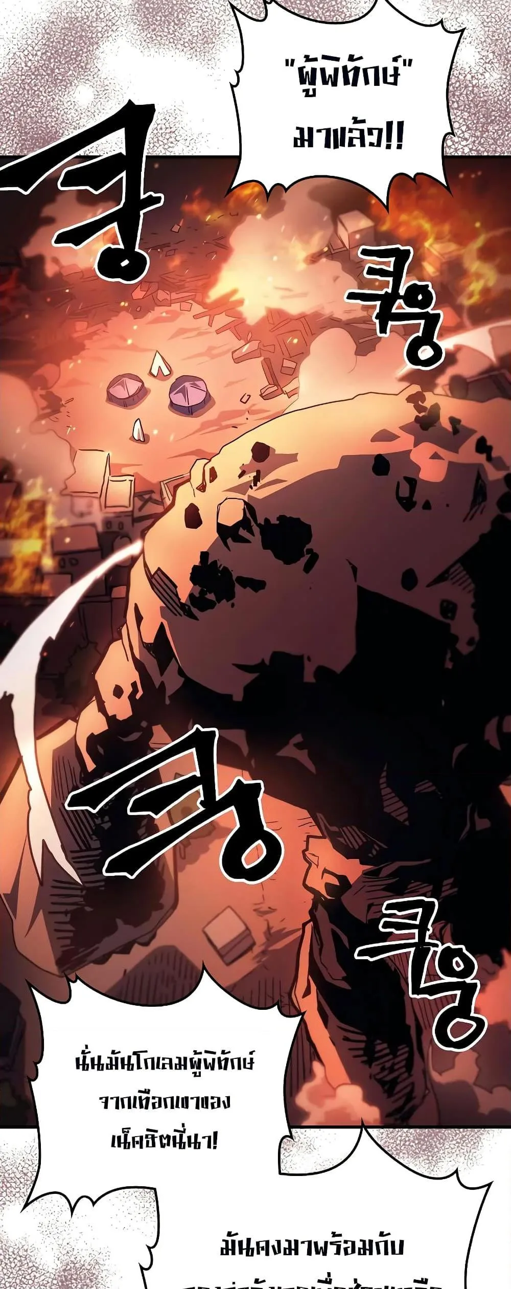 Mr Devourer Please Act Like a Final Boss ตอนที่ 60 หน้า 34