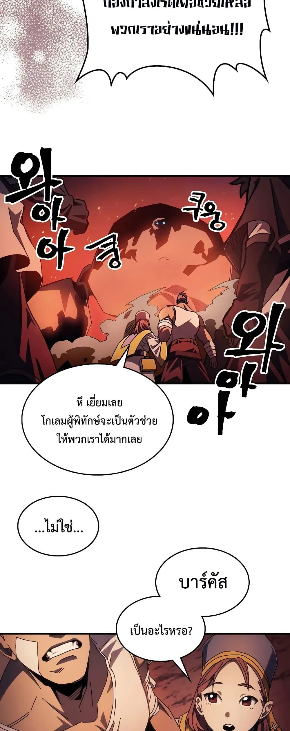 Mr Devourer Please Act Like a Final Boss ตอนที่ 60 หน้า 35