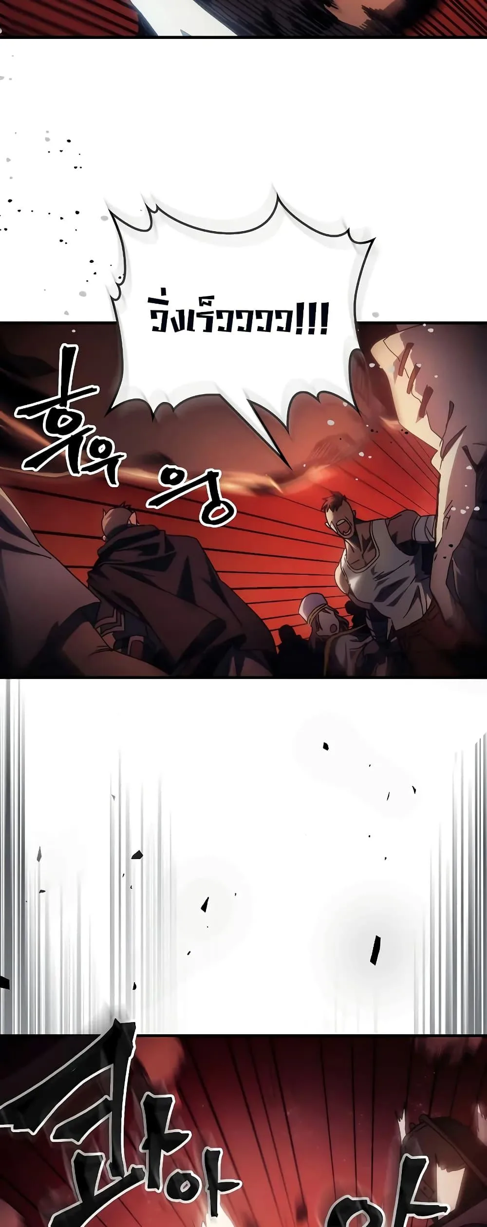 Mr Devourer Please Act Like a Final Boss ตอนที่ 60 หน้า 37