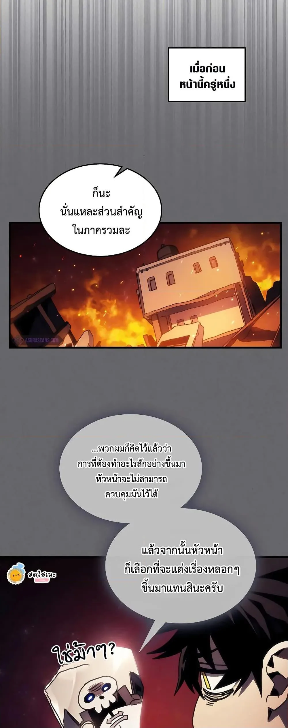 Mr Devourer Please Act Like a Final Boss ตอนที่ 60 หน้า 39
