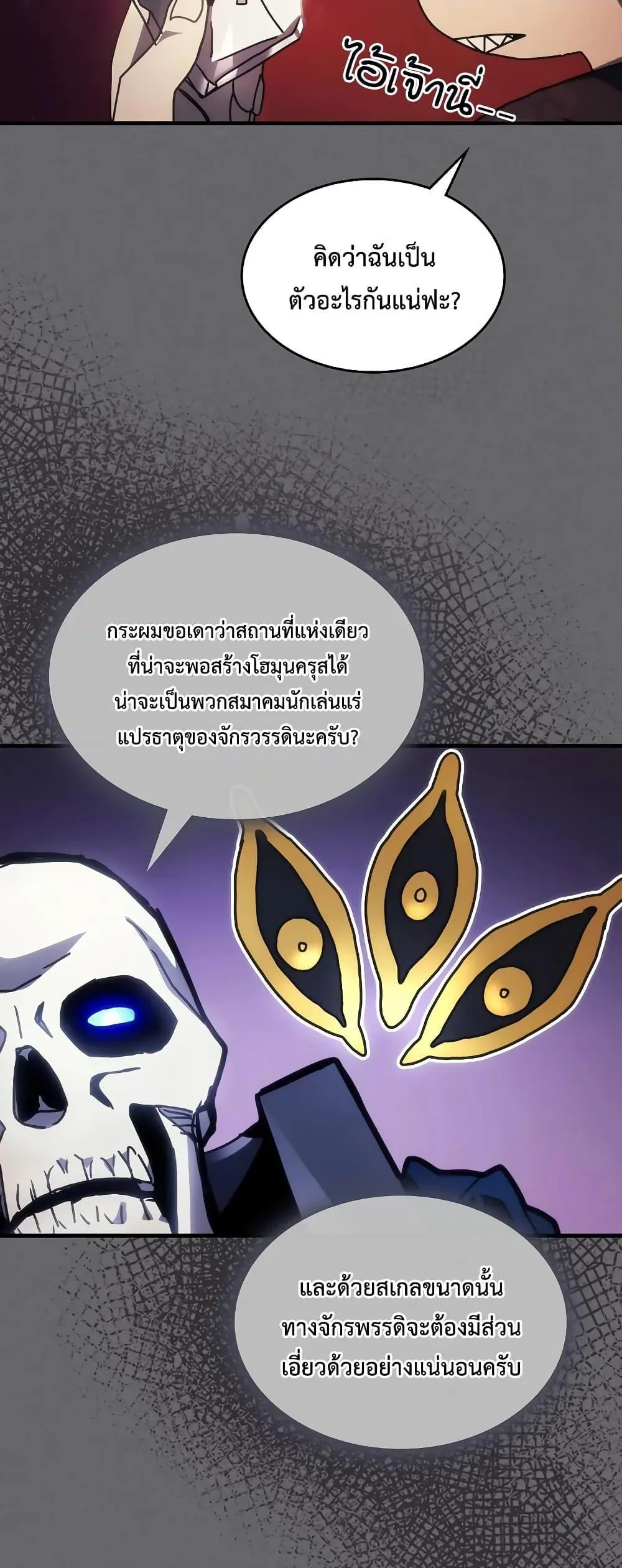 Mr Devourer Please Act Like a Final Boss ตอนที่ 60 หน้า 40