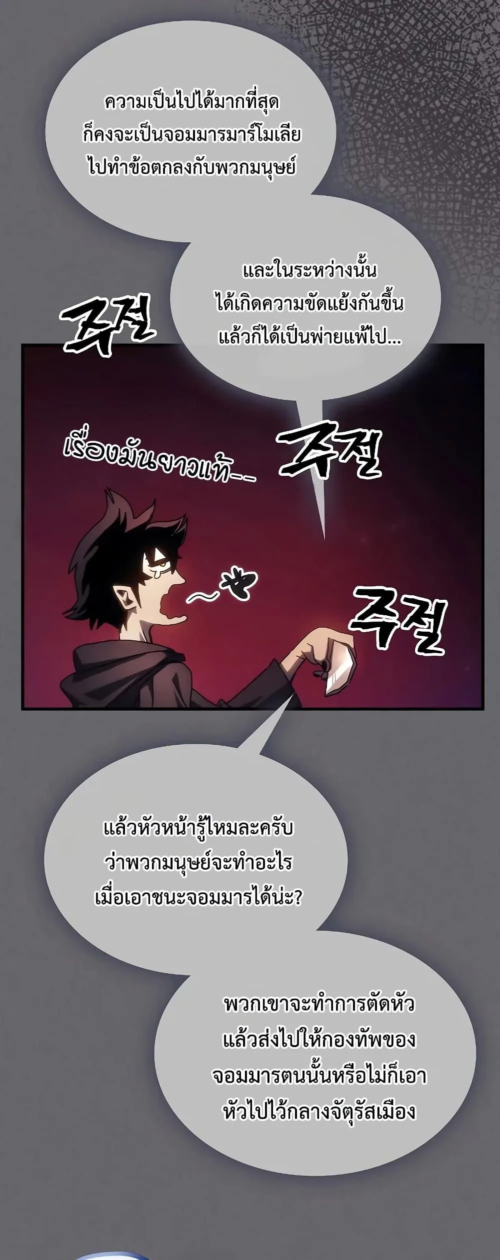 Mr Devourer Please Act Like a Final Boss ตอนที่ 60 หน้า 41