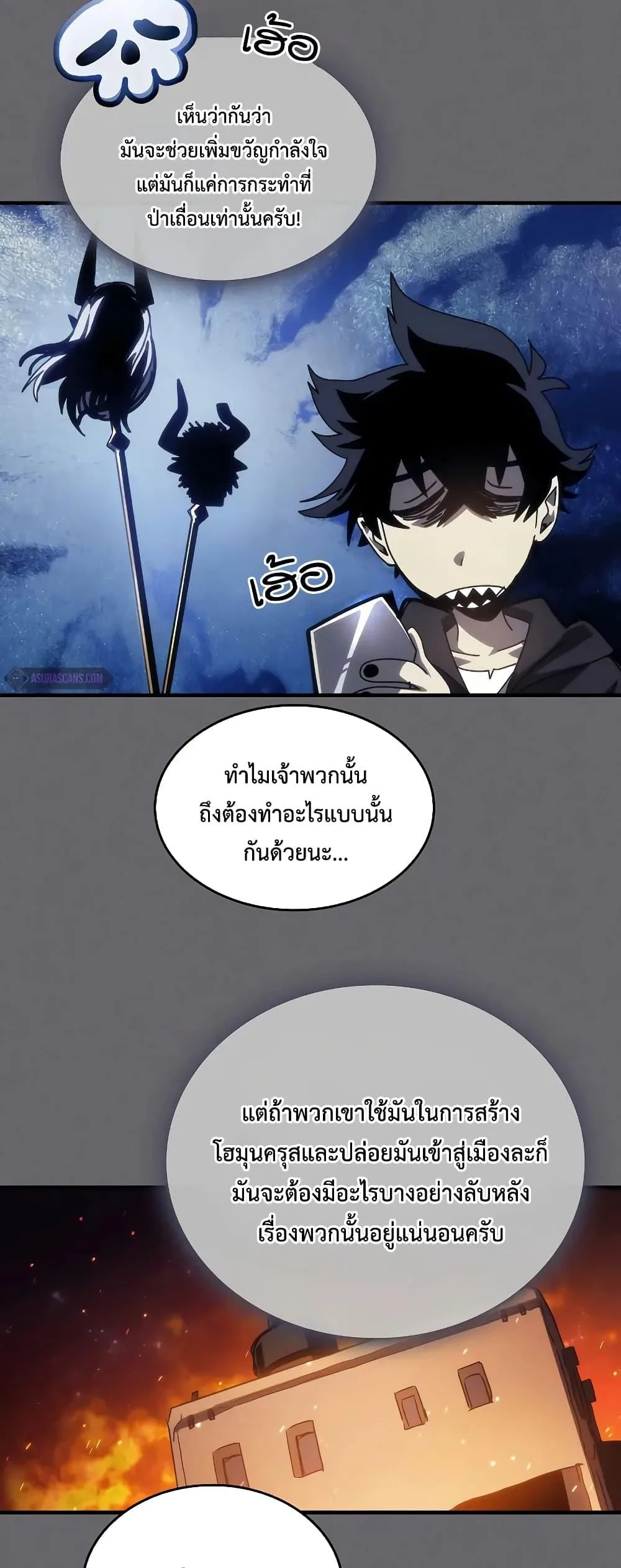 Mr Devourer Please Act Like a Final Boss ตอนที่ 60 หน้า 42