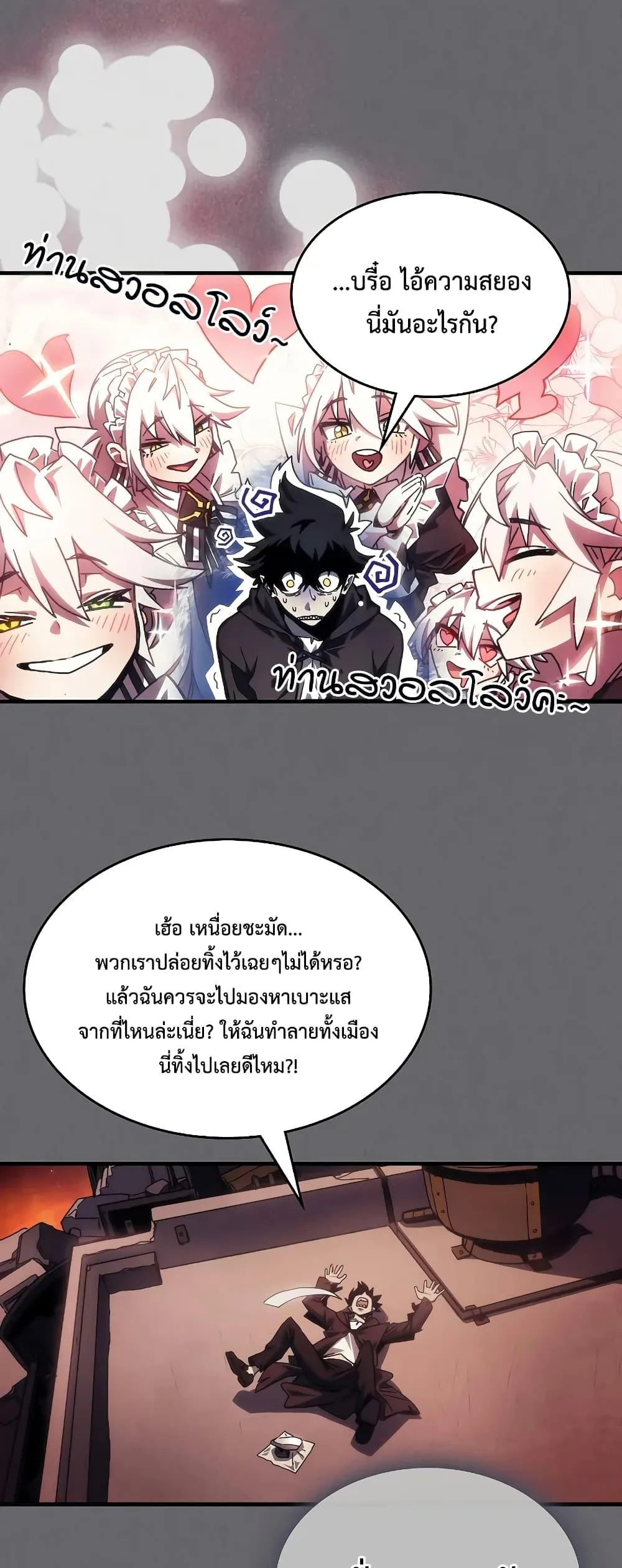 Mr Devourer Please Act Like a Final Boss ตอนที่ 60 หน้า 45