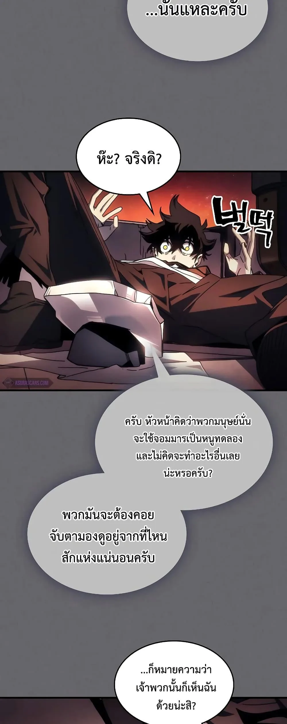 Mr Devourer Please Act Like a Final Boss ตอนที่ 60 หน้า 46