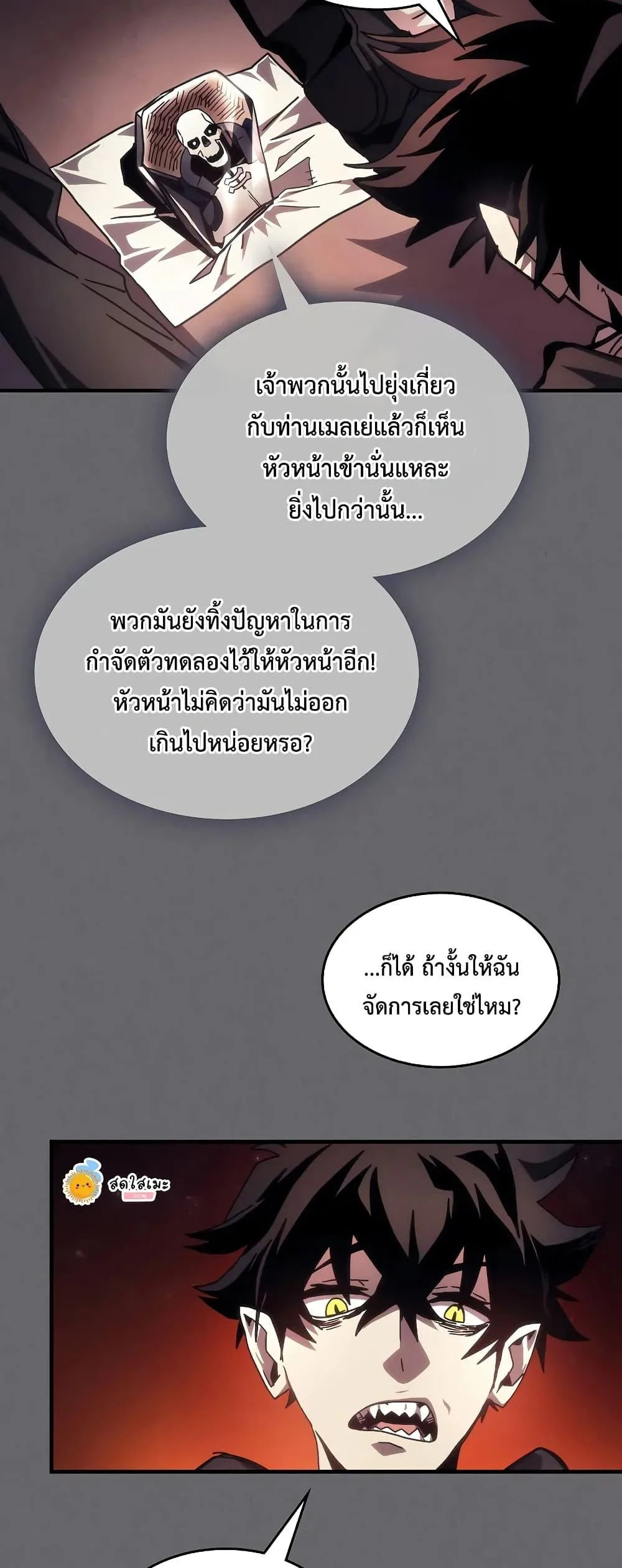 Mr Devourer Please Act Like a Final Boss ตอนที่ 60 หน้า 47