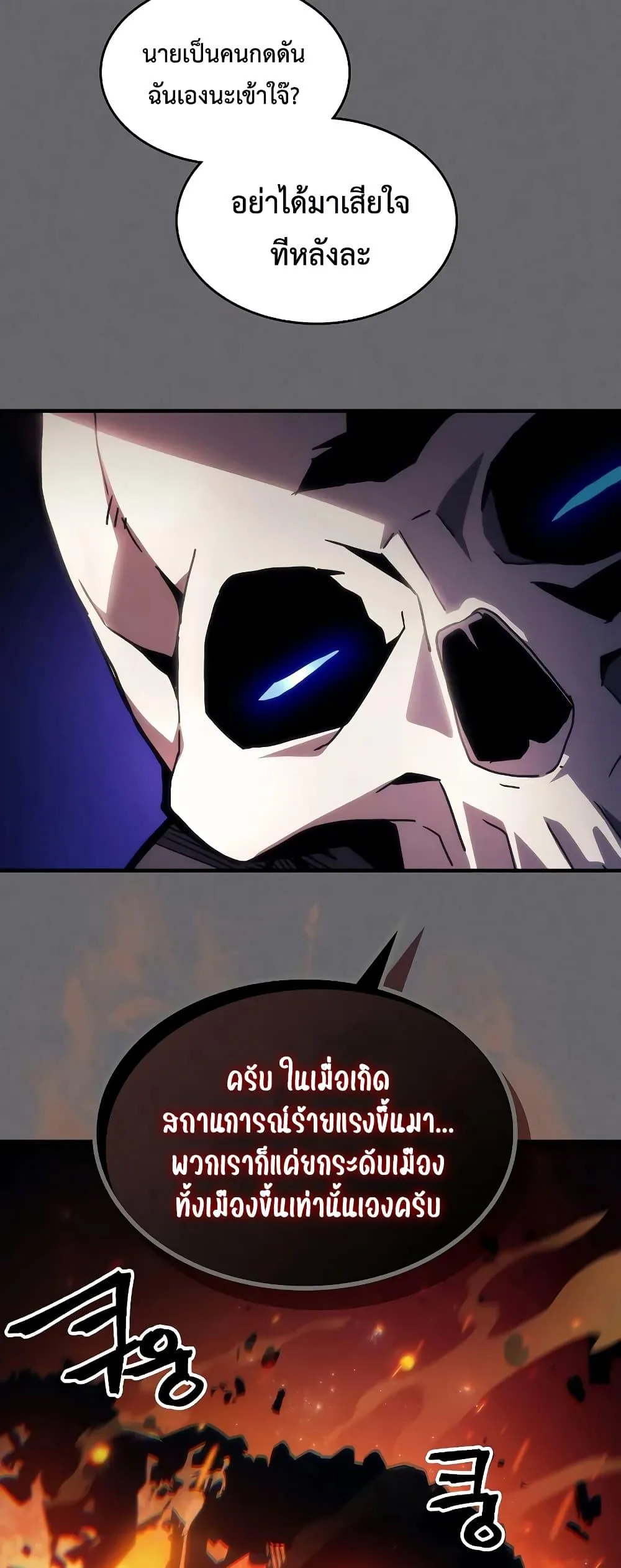 Mr Devourer Please Act Like a Final Boss ตอนที่ 60 หน้า 48