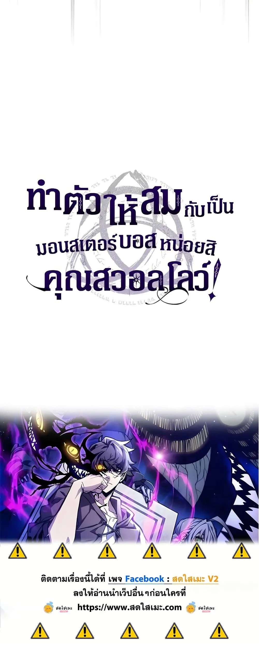 Mr Devourer Please Act Like a Final Boss ตอนที่ 60 หน้า 50