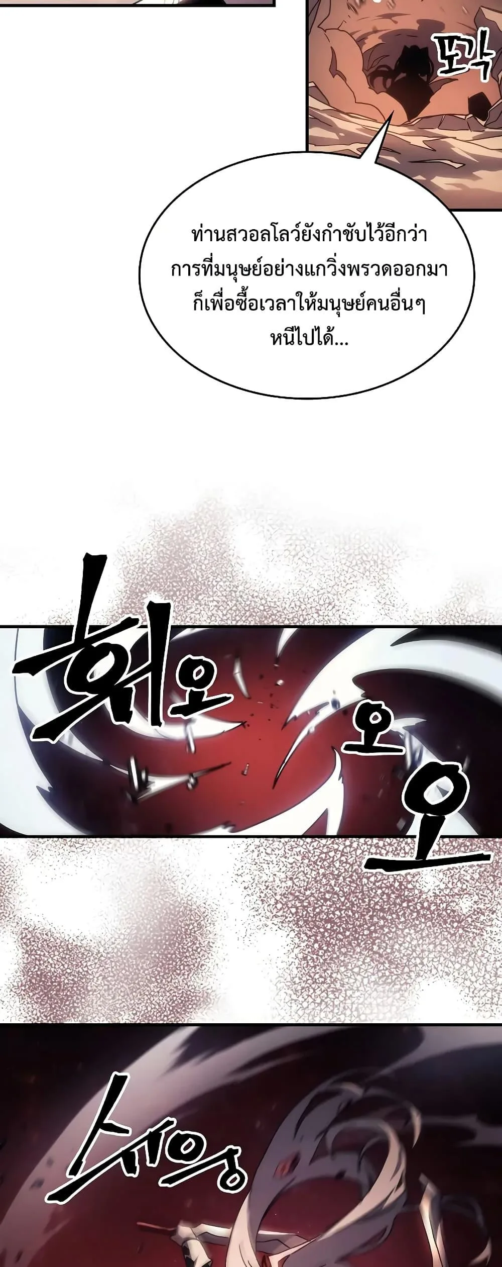 Mr Devourer Please Act Like a Final Boss ตอนที่ 60 หน้า 9