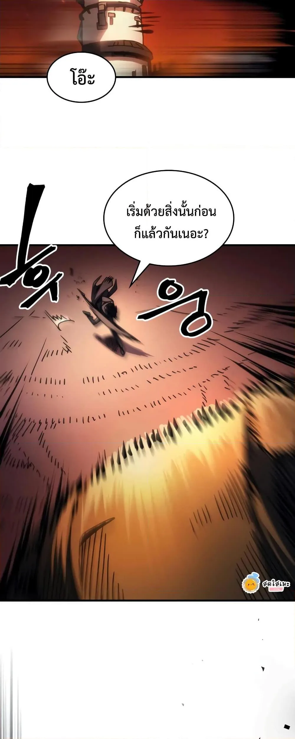 Mr Devourer Please Act Like a Final Boss ตอนที่ 61 หน้า 10