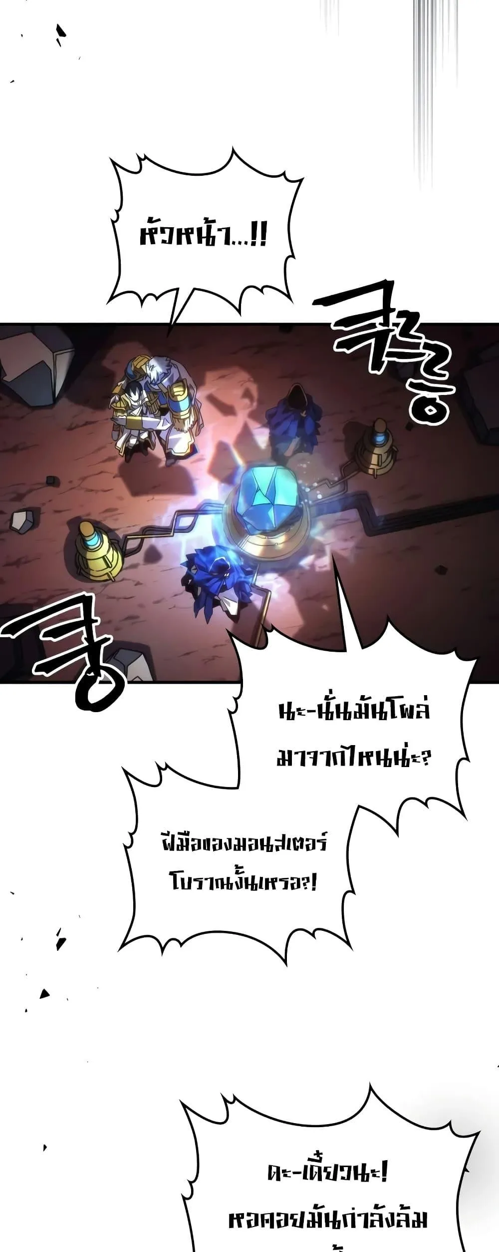 Mr Devourer Please Act Like a Final Boss ตอนที่ 61 หน้า 12