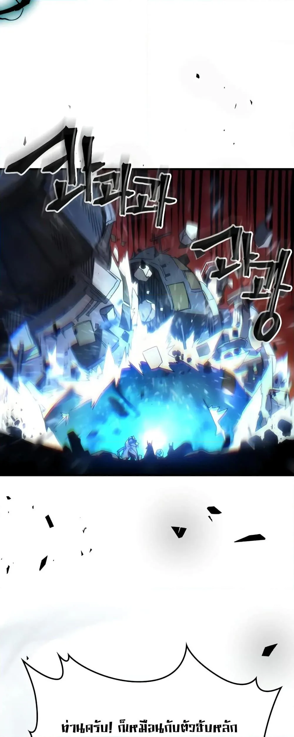 Mr Devourer Please Act Like a Final Boss ตอนที่ 61 หน้า 14