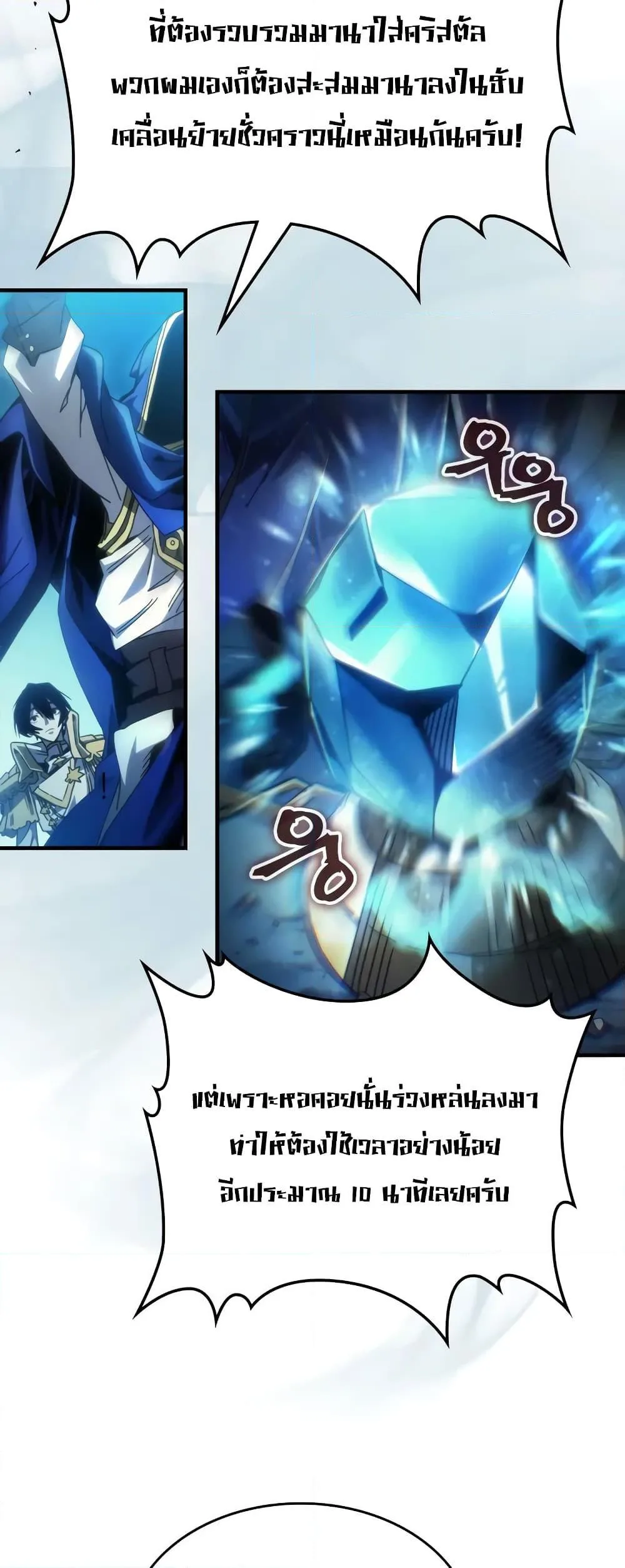 Mr Devourer Please Act Like a Final Boss ตอนที่ 61 หน้า 15