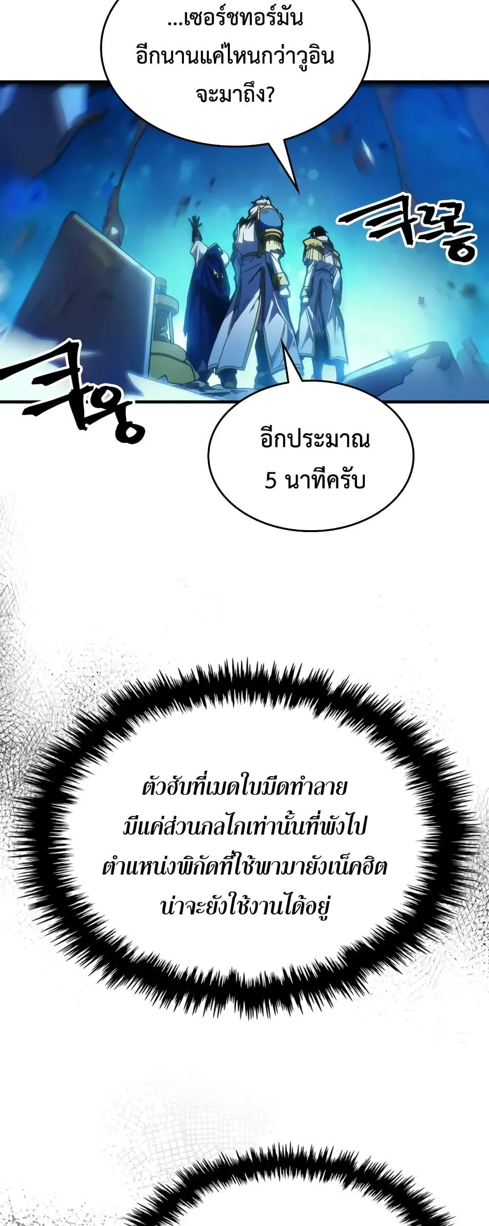 Mr Devourer Please Act Like a Final Boss ตอนที่ 61 หน้า 16
