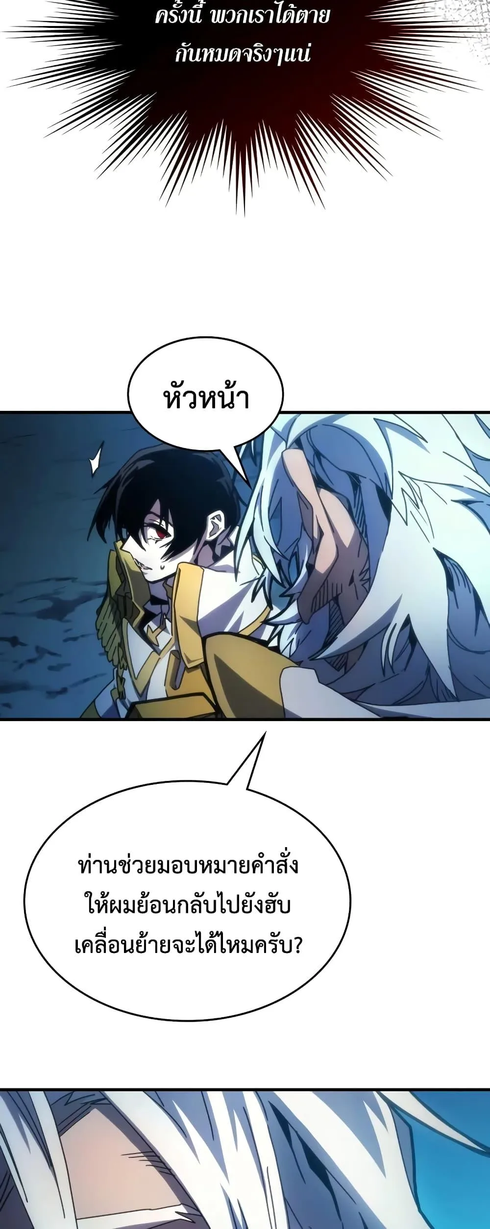 Mr Devourer Please Act Like a Final Boss ตอนที่ 61 หน้า 18