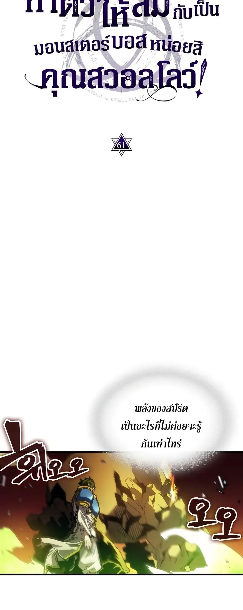 Mr Devourer Please Act Like a Final Boss ตอนที่ 61 หน้า 20