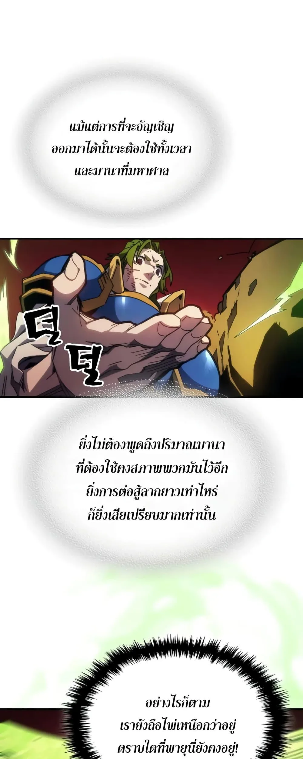 Mr Devourer Please Act Like a Final Boss ตอนที่ 61 หน้า 21