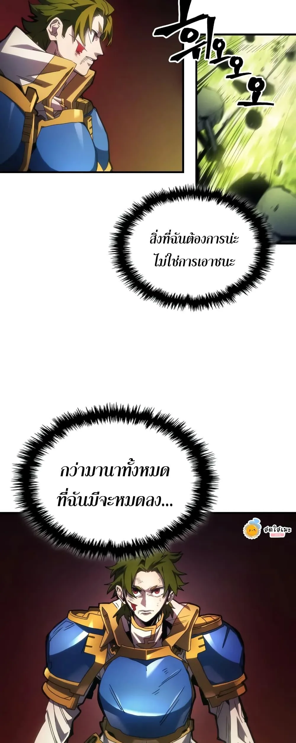 Mr Devourer Please Act Like a Final Boss ตอนที่ 61 หน้า 23