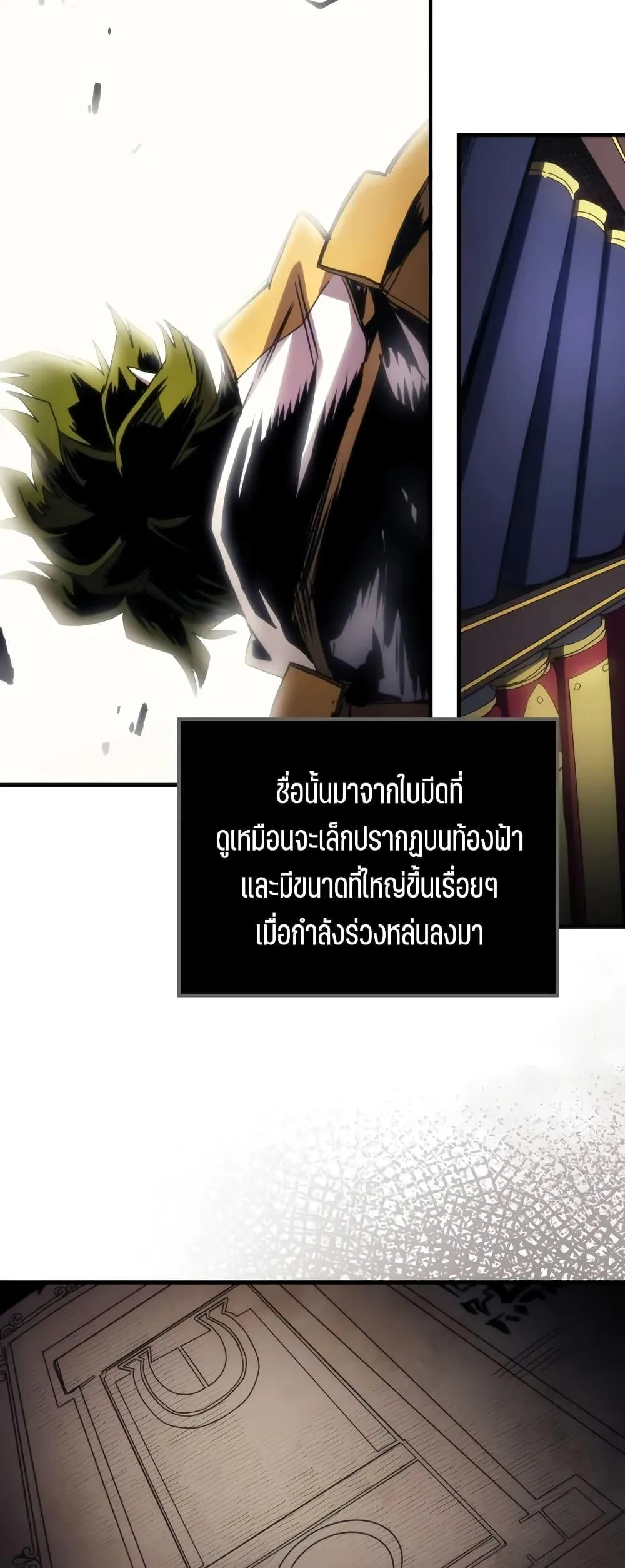 Mr Devourer Please Act Like a Final Boss ตอนที่ 61 หน้า 26