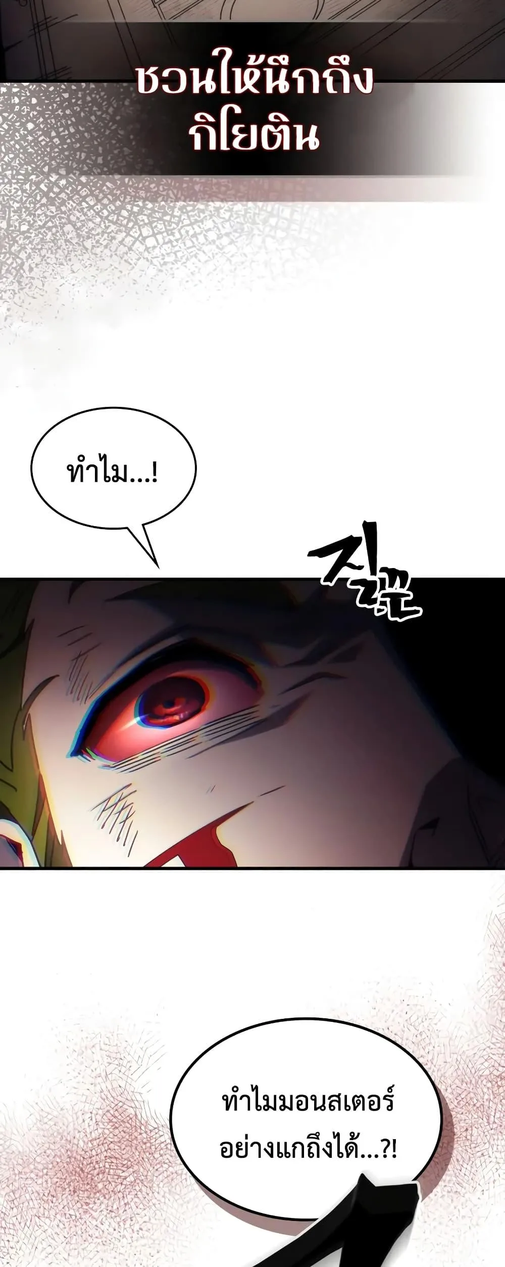 Mr Devourer Please Act Like a Final Boss ตอนที่ 61 หน้า 27