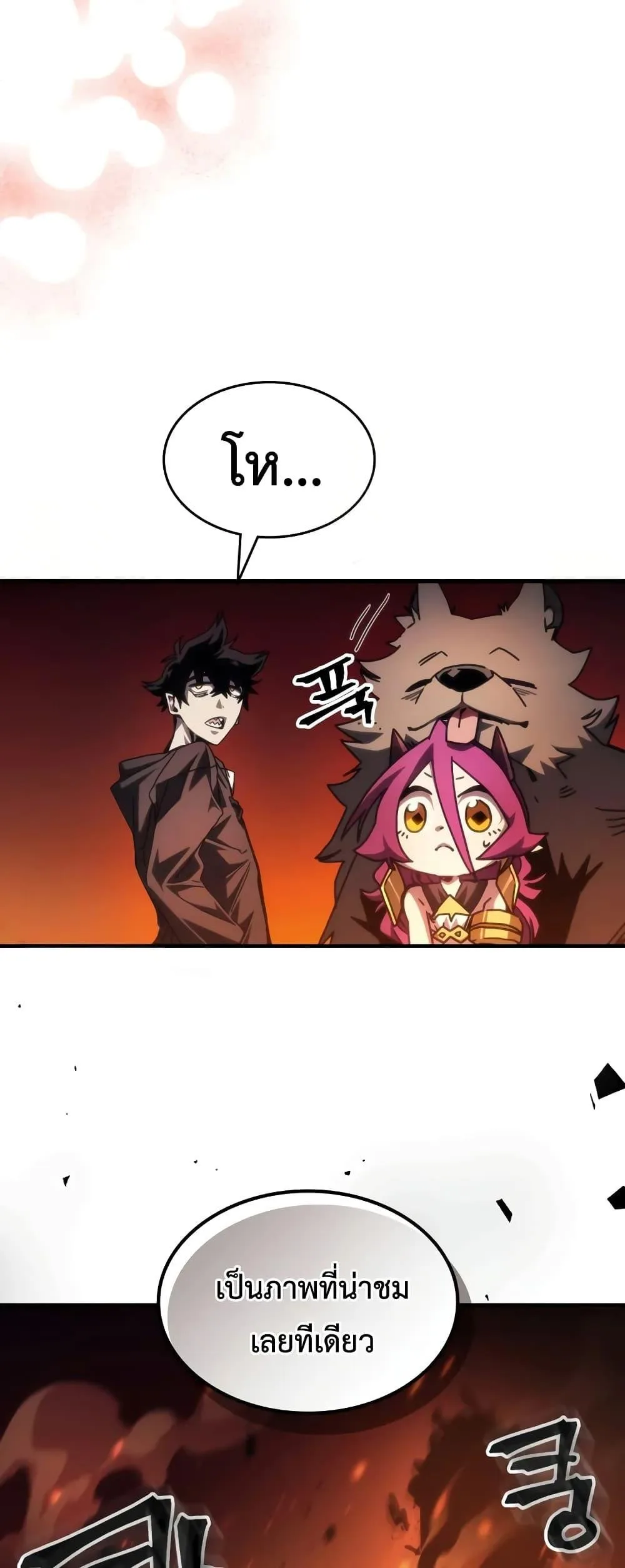 Mr Devourer Please Act Like a Final Boss ตอนที่ 61 หน้า 3